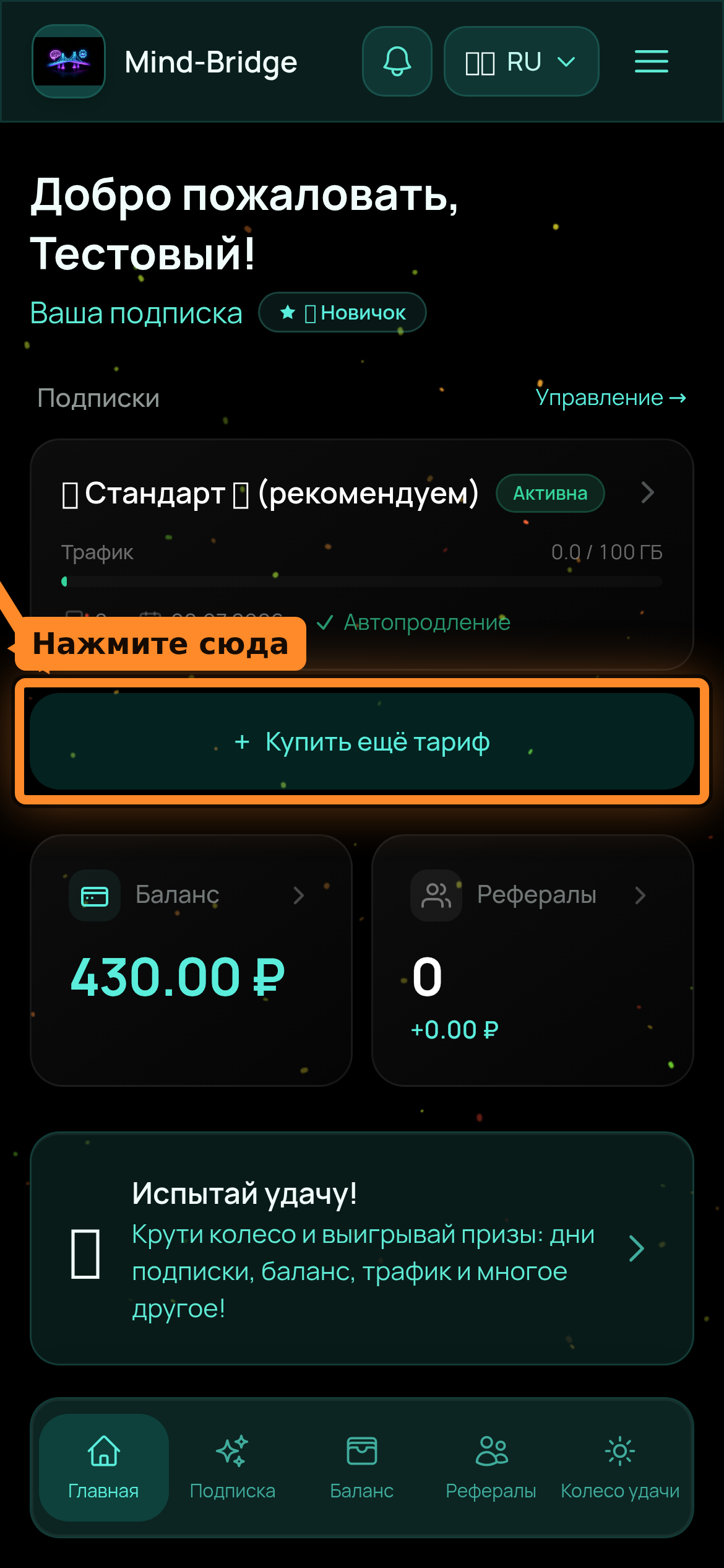 Главный экран Mind-Bridge с кнопкой Купить ещё тариф