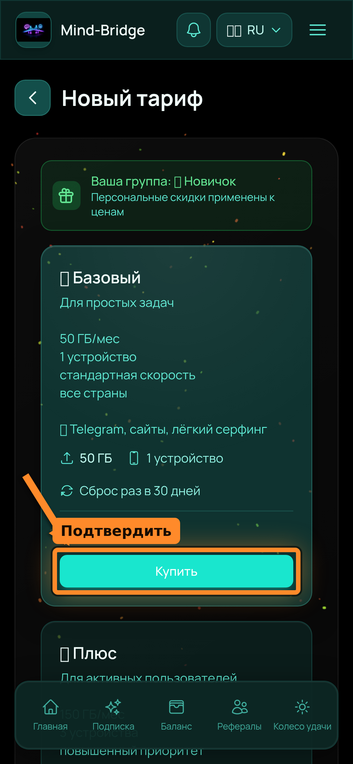 Экран выбора периода подписки Mind-Bridge