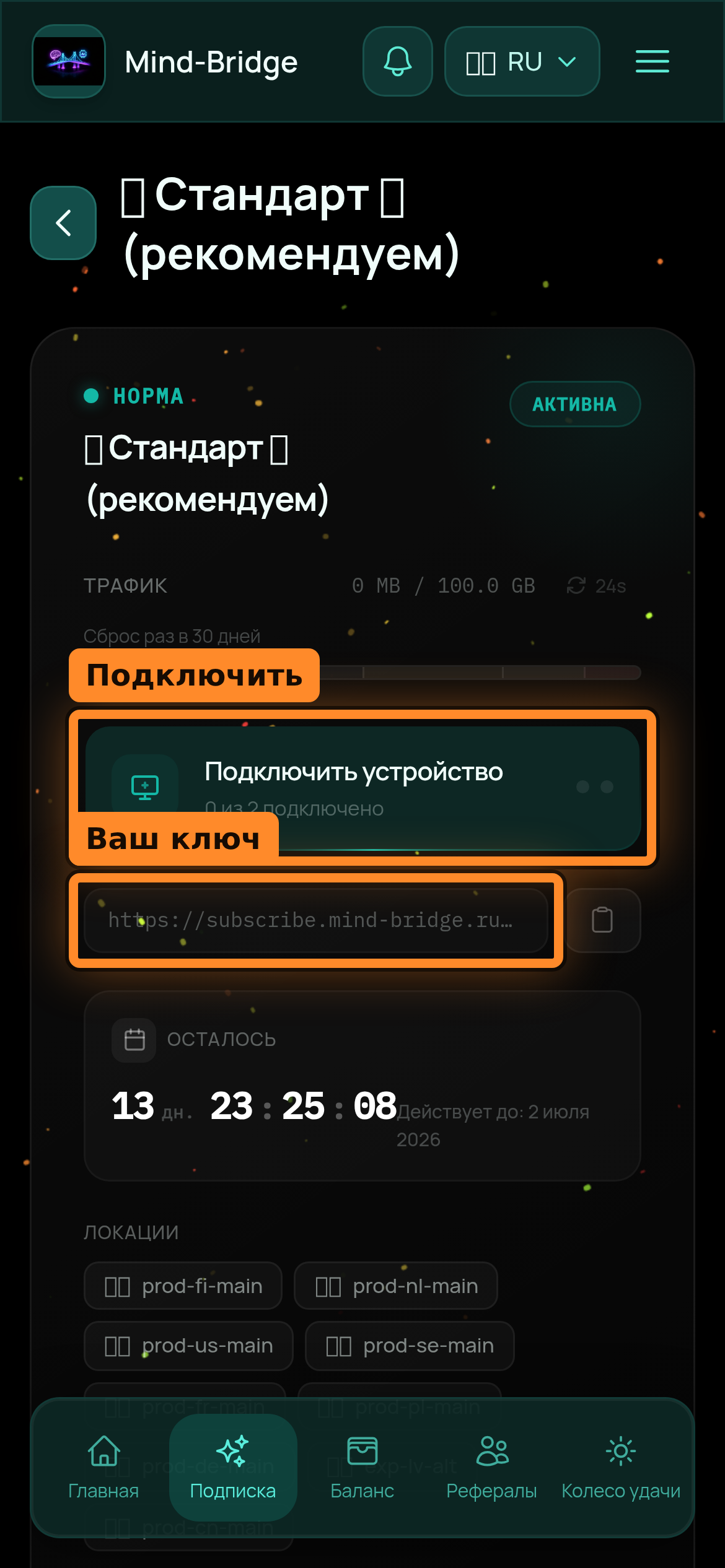 Экран подписки с кнопкой Connect Device и ссылкой подписки