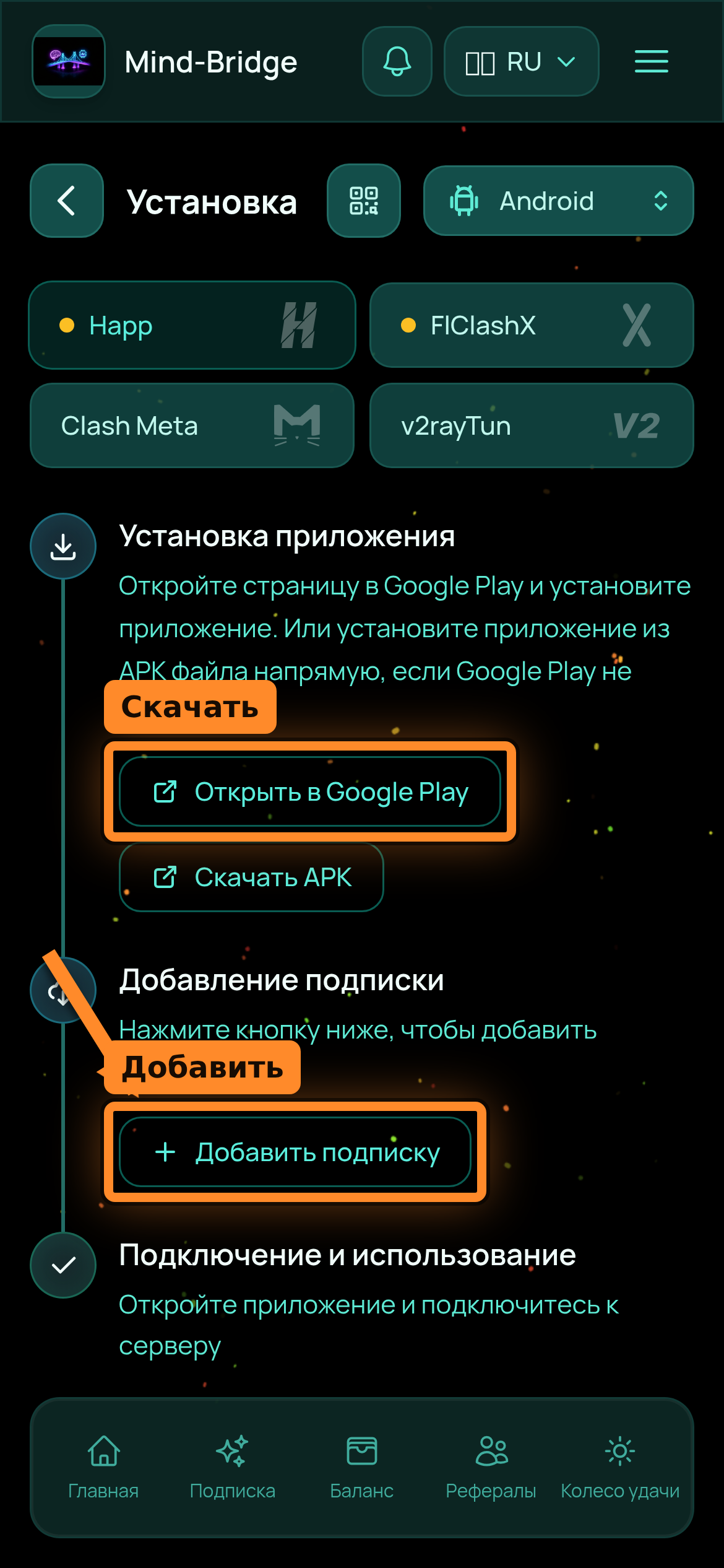 Экран установки Happ для Android